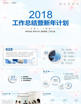 工作总结暨新年计划