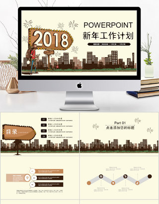 2018简约卡通新年工作计划ppt模板