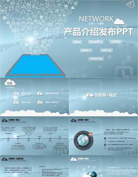 产品介绍发布PPT