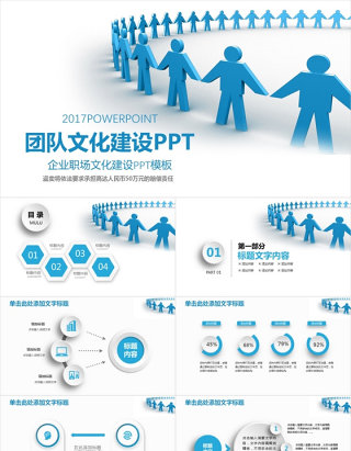 团队文化建设管理培训新员工入职培训PPT