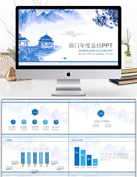 青花瓷部门年度总结PPT模板