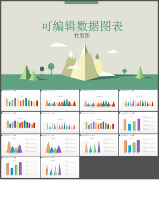 15套扁平化立体化数据图表ppt柱形图模板