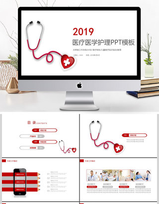 2019红色医疗医学护理PPT模板