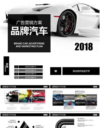 高端品牌汽车广告营销方案ppt