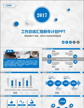 工作总结汇报新年计划PPT