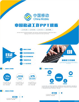 中国移动工作汇报总结计划营销方案策划计划书PPT模板
