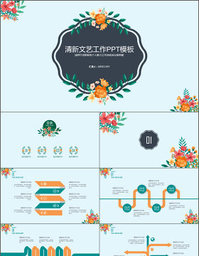 小清新文艺工作汇报年中工作总结PPT模板