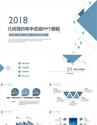 2017蓝色简约菱形年中总结ppt模板