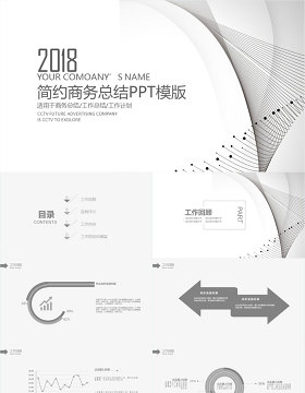 创简约商务工作汇报动态PPT模板