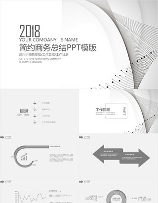 创简约商务工作汇报动态PPT模板