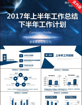 2017年上半年工作总结下半年工作计划