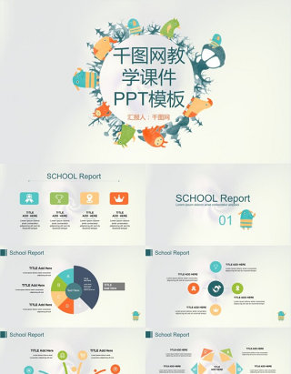 千图网教学课件PPT模板原创设计