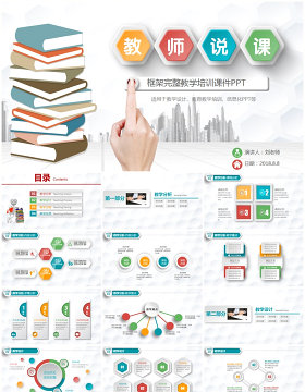 精美信息化教学说课教案巡展PPT模板