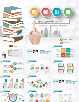 精美信息化教学说课教案巡展PPT模板