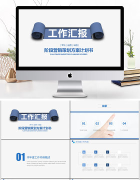 简约大气蓝色工作汇报总结通用PPT模板