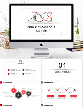 2018红黑双色简约年终总结ppt