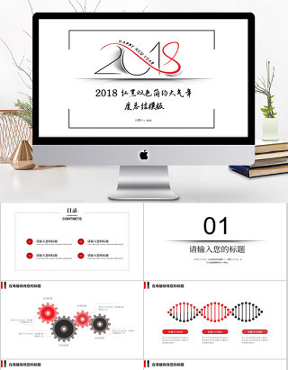 2018红黑双色简约年终总结ppt