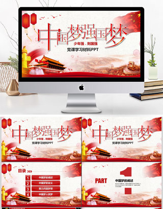 红色中国梦党建学习培训汇报PPT模板