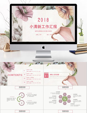 2018小清新工作汇报ppt