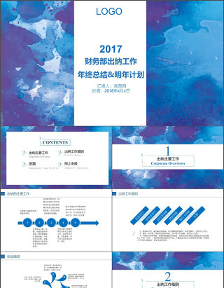 纹理蓝完整版财务部出纳工作ppt模板