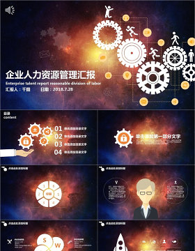 企业人力资源管理汇报PPT模板
