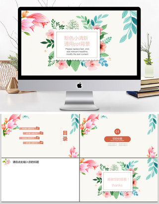 小清新通用ppt背景