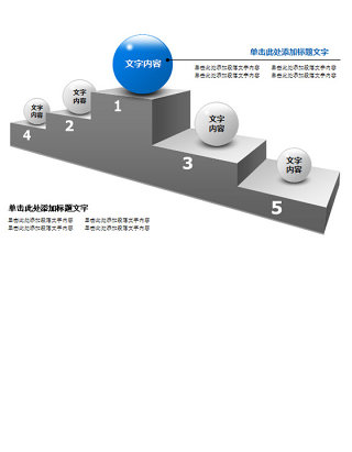 阶梯样式层级关系PPT图表