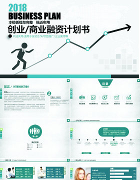 商业融资策划书ppt模板