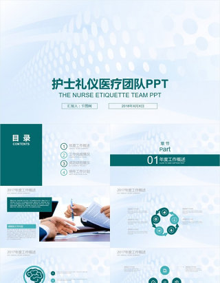 护士礼仪医疗团队PPT素材