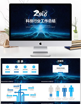 2018蓝色炫酷科技行业工作总结PPT
