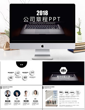 企业介绍公司简介活动策划公司章程PPT