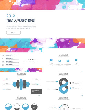 亮丽水彩背景简约扁平化欧美风总结汇报ppt模板