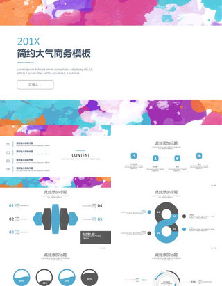 亮丽水彩背景简约扁平化欧美风总结汇报ppt模板