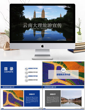 云南大理香格里拉西双版纳旅行攻略PPT