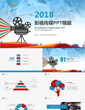 创意电影影视传媒公司ppt模板