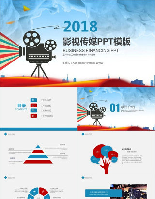 创意电影影视传媒公司ppt模板