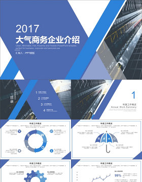 大气商务企业介绍PPT模板