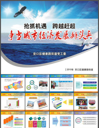 政府工作汇报PPT：争当城市经济发展排头兵