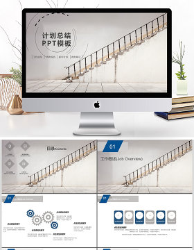 楼梯台阶式简约计划总结PPT模板