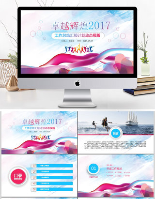 炫彩工作总结汇报年终总结PPT