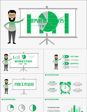 2017绿色简洁数据总结财务报告PPT