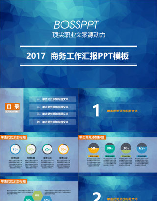 2017IOS风格商务风PPT模板