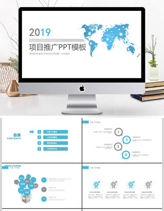 2019蓝色微立体项目推广PPT模板