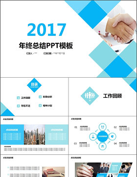 2017扁平简约年终总结PPT模板