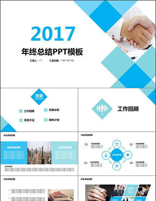 2017扁平简约年终总结PPT模板