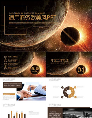 炫彩宇宙空间 通用商务 欧美风PPT模版