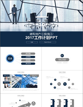 蓝灰色欧美商务办公2017工作计划PPT