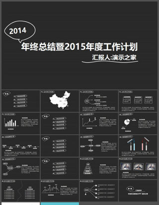 上年年终总结及今年年度工作计划PPT模板