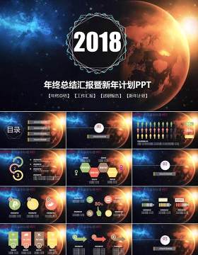 震撼星空IOS工作汇报年终总结PPT