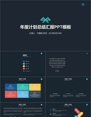 年度计划总结汇报PPT模板